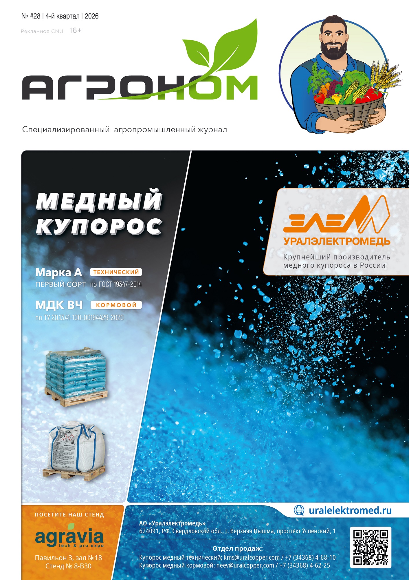 Агроном