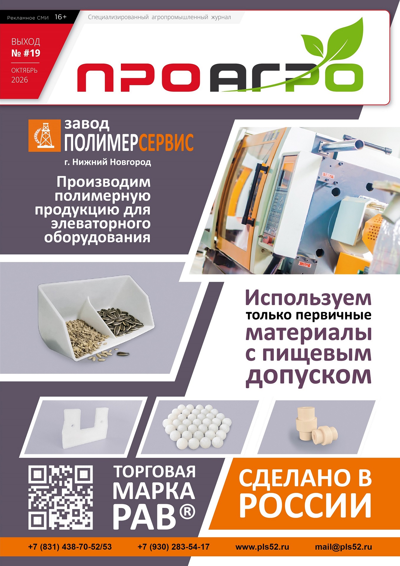 ПроАгро